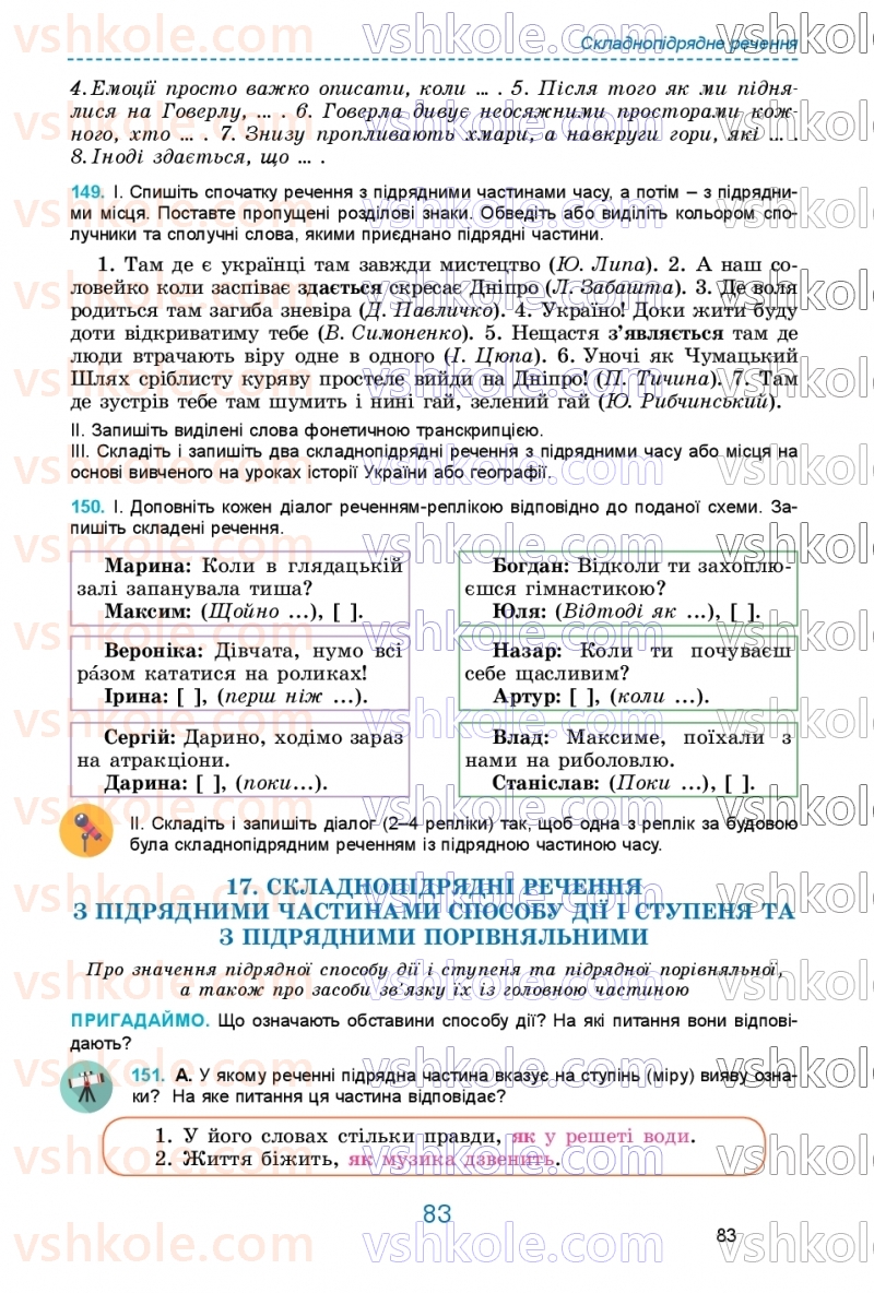 Страница 83 | Підручник Українська мова 9 клас О.В. Заболотний, В.В. Заболотний 2026