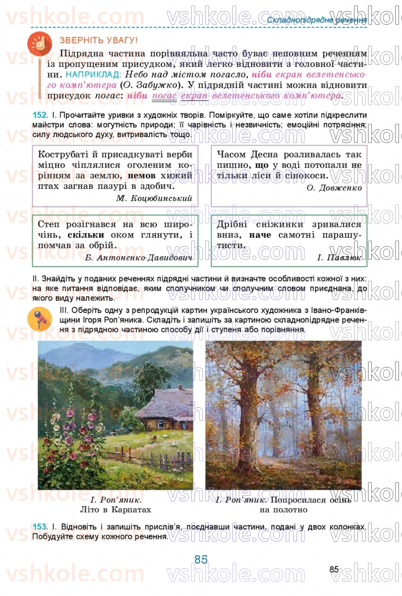 Страница 85 | Підручник Українська мова 9 клас О.В. Заболотний, В.В. Заболотний 2026