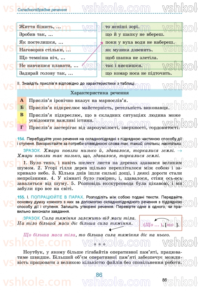 Страница 86 | Підручник Українська мова 9 клас О.В. Заболотний, В.В. Заболотний 2026