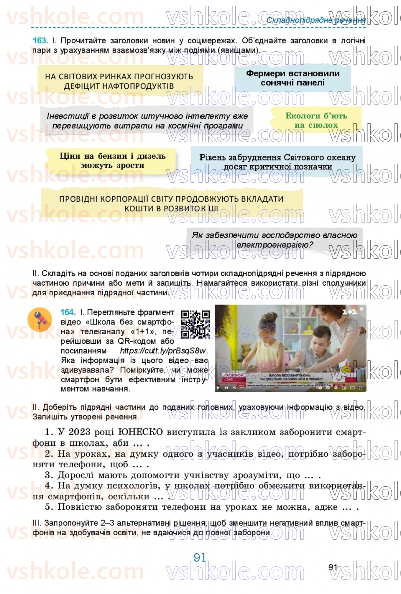Страница 91 | Підручник Українська мова 9 клас О.В. Заболотний, В.В. Заболотний 2026