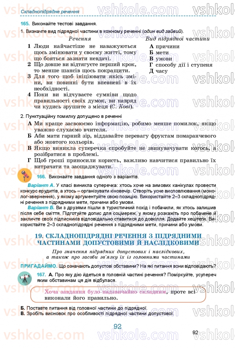 Страница 92 | Підручник Українська мова 9 клас О.В. Заболотний, В.В. Заболотний 2026