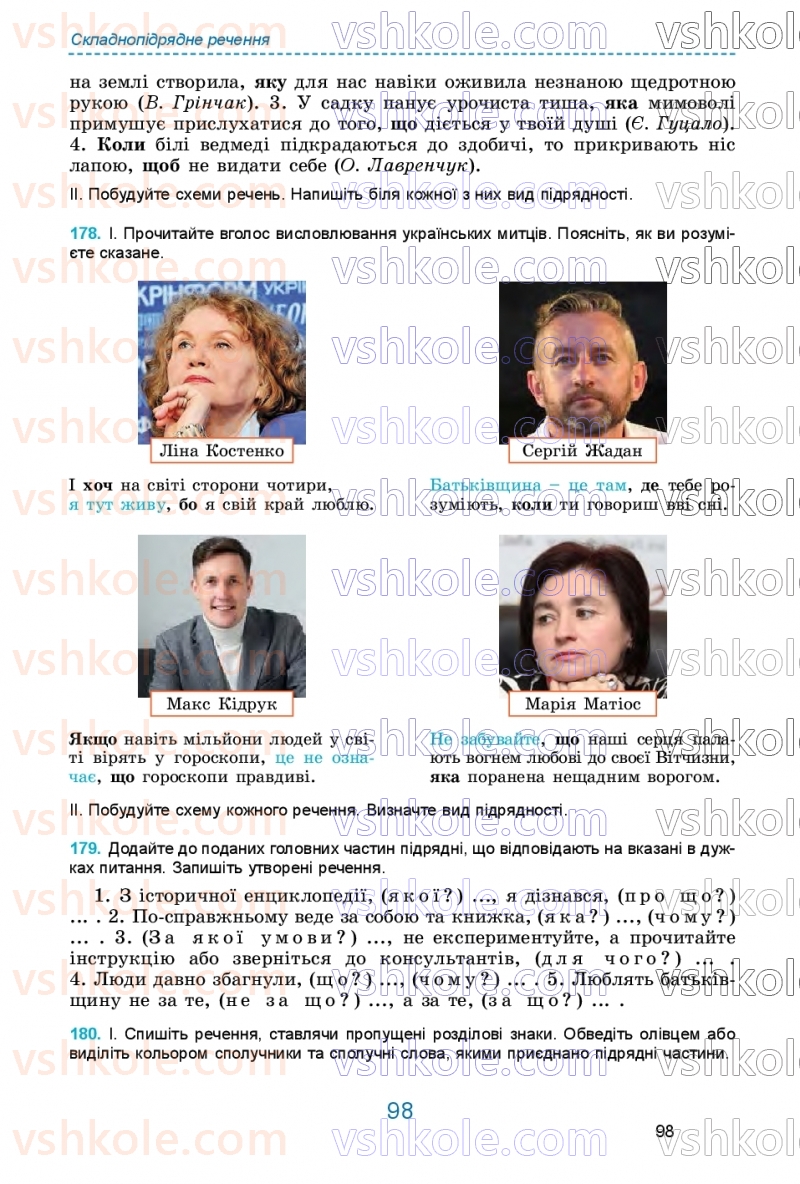 Страница 98 | Підручник Українська мова 9 клас О.В. Заболотний, В.В. Заболотний 2026