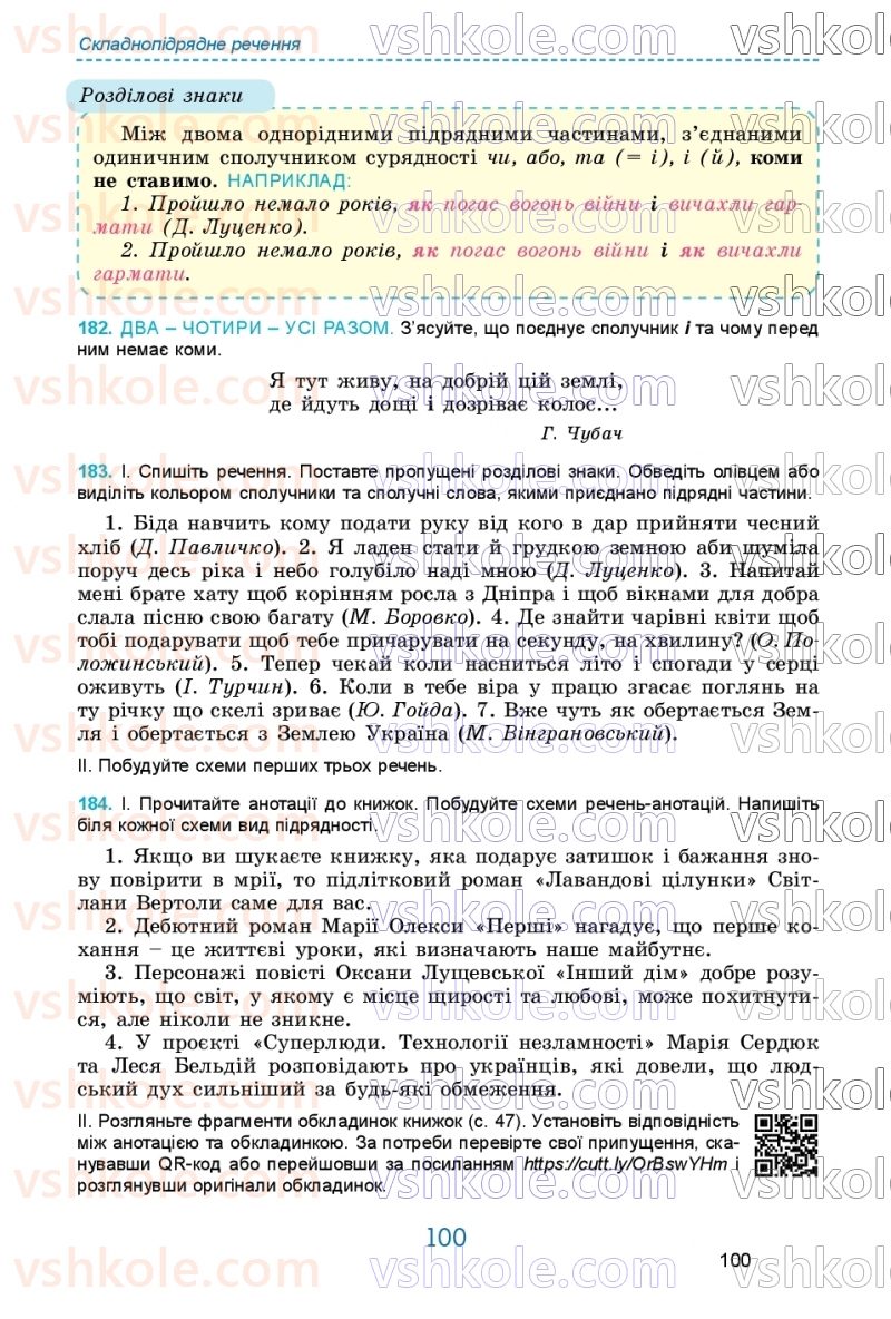 Страница 100 | Підручник Українська мова 9 клас О.В. Заболотний, В.В. Заболотний 2026