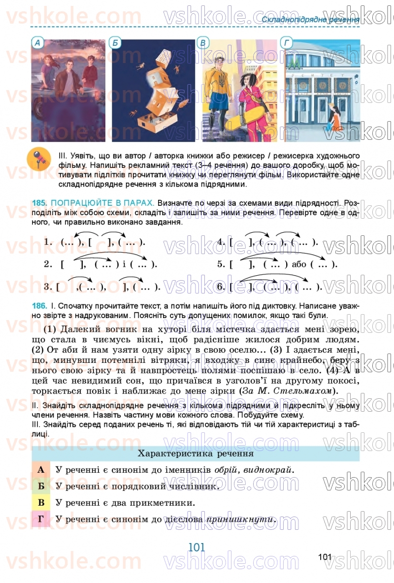 Страница 101 | Підручник Українська мова 9 клас О.В. Заболотний, В.В. Заболотний 2026