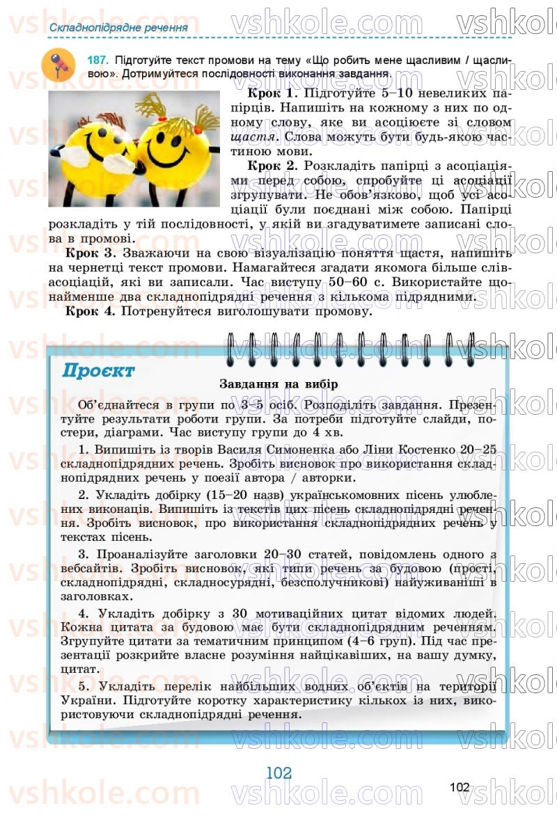 Страница 102 | Підручник Українська мова 9 клас О.В. Заболотний, В.В. Заболотний 2026