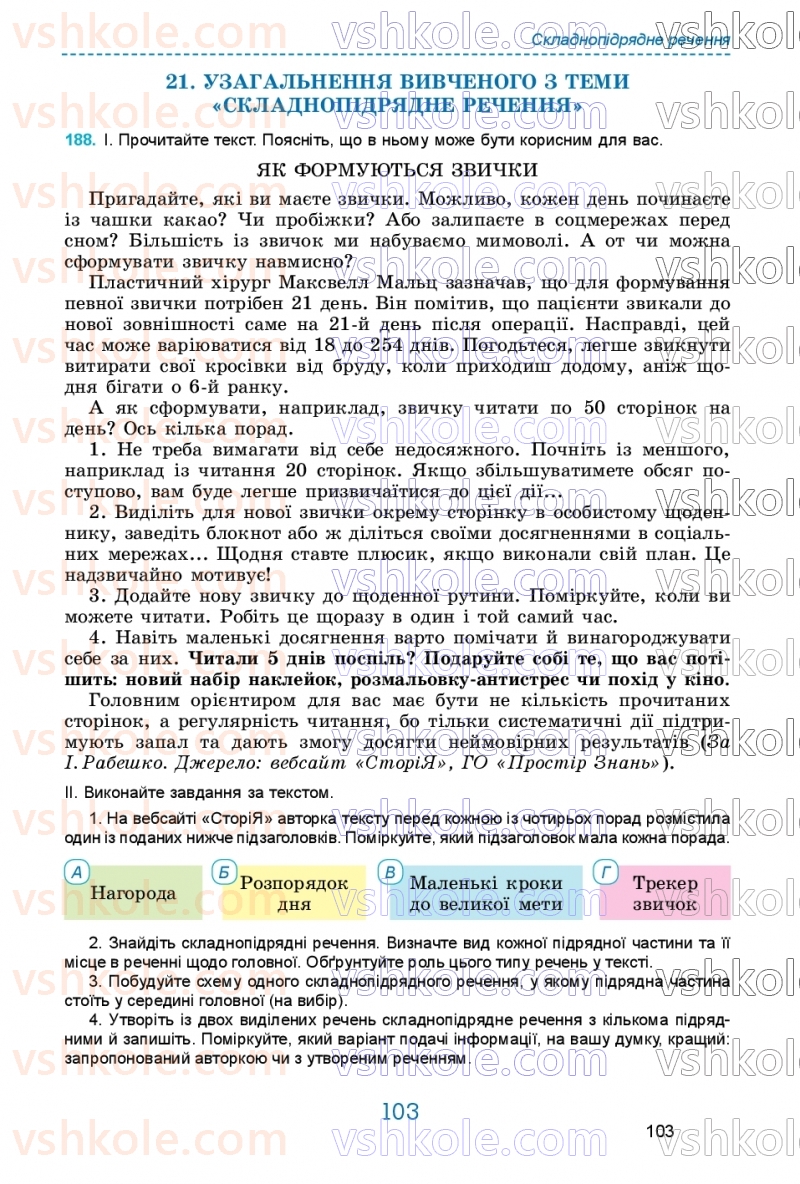 Страница 103 | Підручник Українська мова 9 клас О.В. Заболотний, В.В. Заболотний 2026