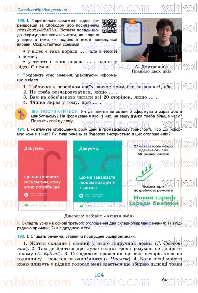 Страница 104 | Підручник Українська мова 9 клас О.В. Заболотний, В.В. Заболотний 2026