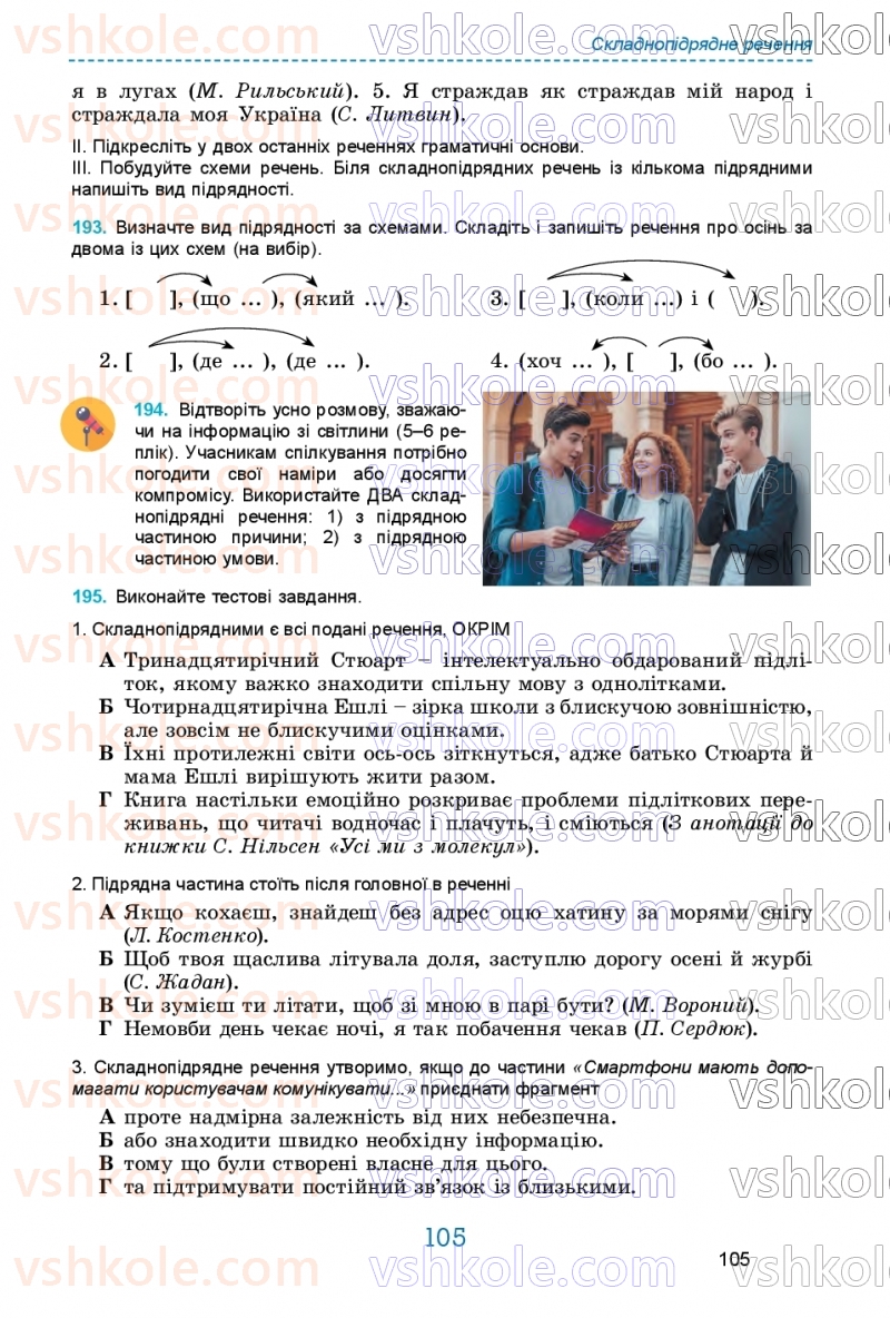 Страница 105 | Підручник Українська мова 9 клас О.В. Заболотний, В.В. Заболотний 2026