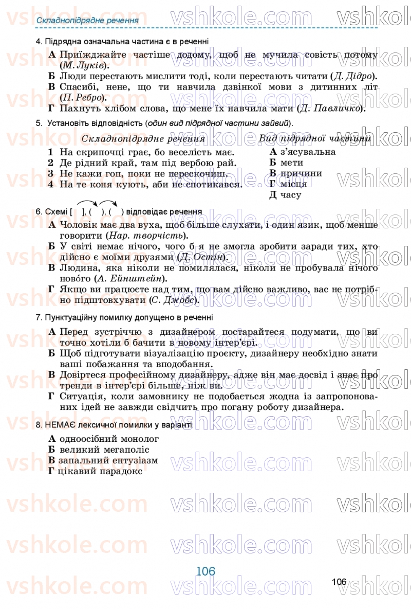 Страница 106 | Підручник Українська мова 9 клас О.В. Заболотний, В.В. Заболотний 2026