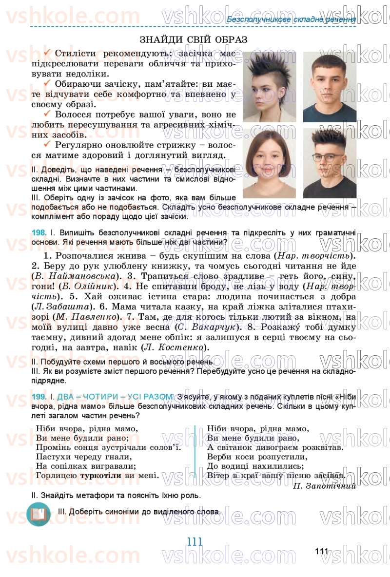 Страница 111 | Підручник Українська мова 9 клас О.В. Заболотний, В.В. Заболотний 2026