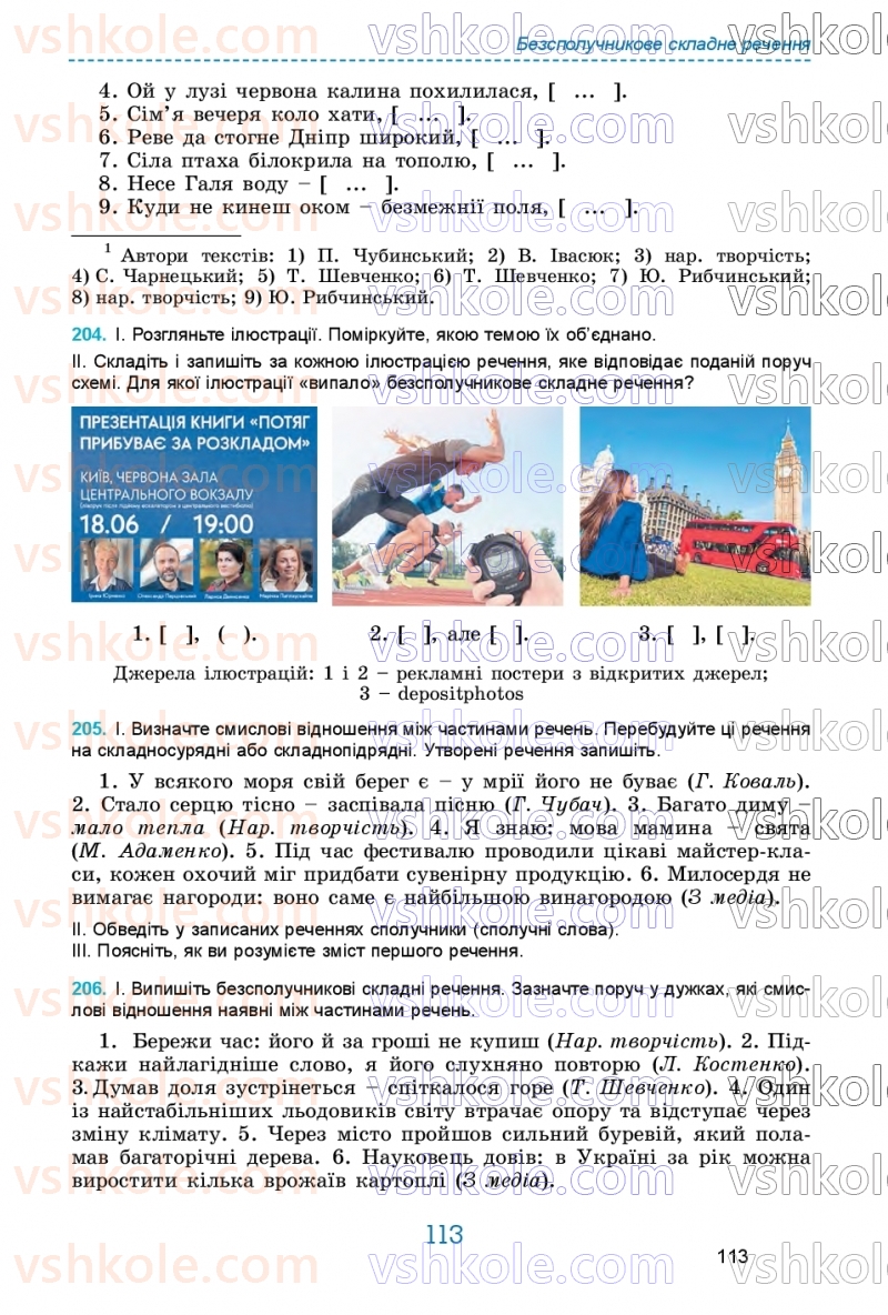 Страница 113 | Підручник Українська мова 9 клас О.В. Заболотний, В.В. Заболотний 2026