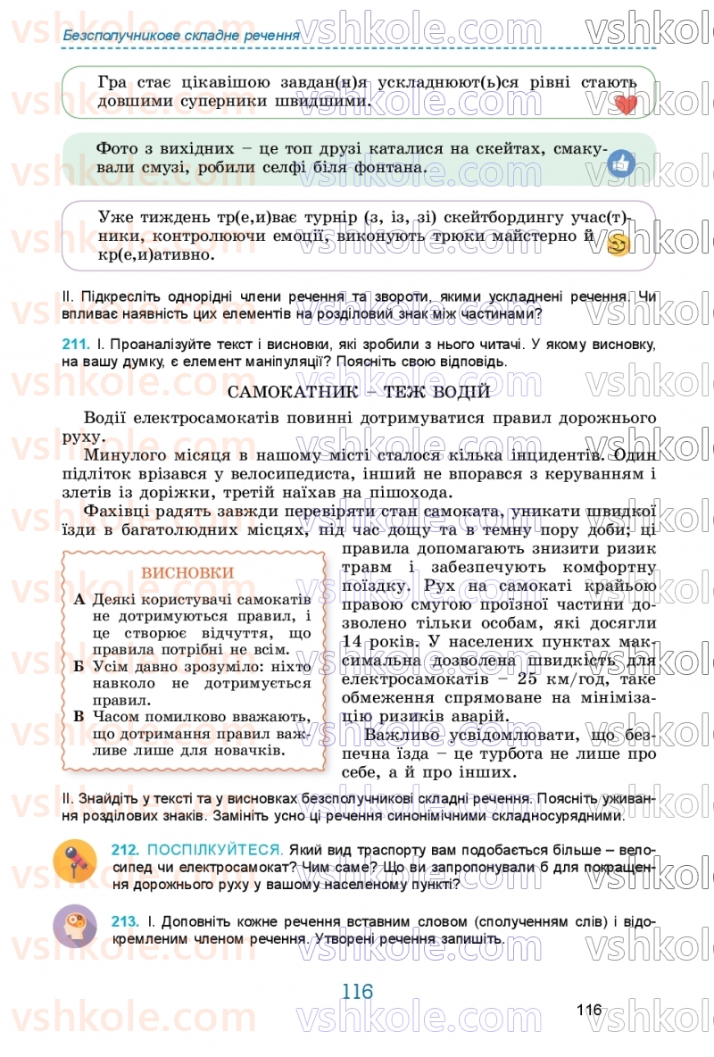 Страница 116 | Підручник Українська мова 9 клас О.В. Заболотний, В.В. Заболотний 2026