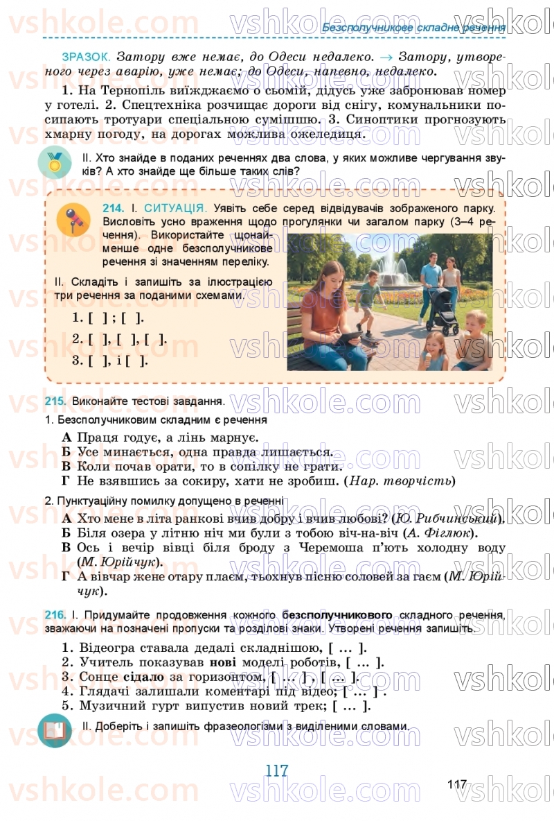 Страница 117 | Підручник Українська мова 9 клас О.В. Заболотний, В.В. Заболотний 2026