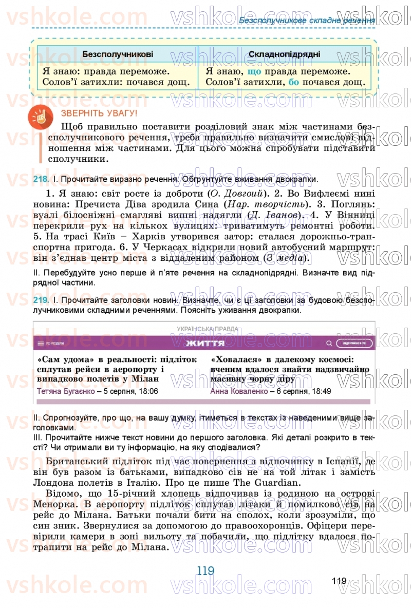 Страница 119 | Підручник Українська мова 9 клас О.В. Заболотний, В.В. Заболотний 2026