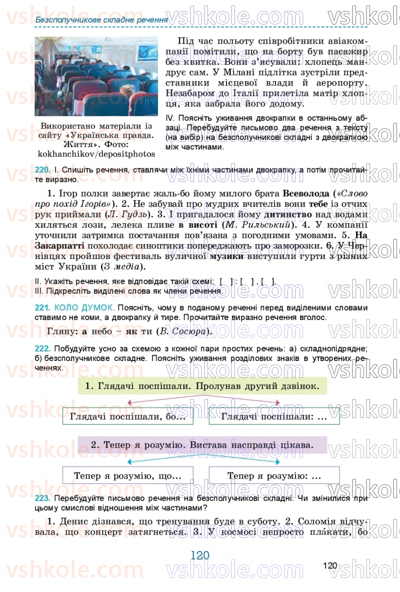 Страница 120 | Підручник Українська мова 9 клас О.В. Заболотний, В.В. Заболотний 2026