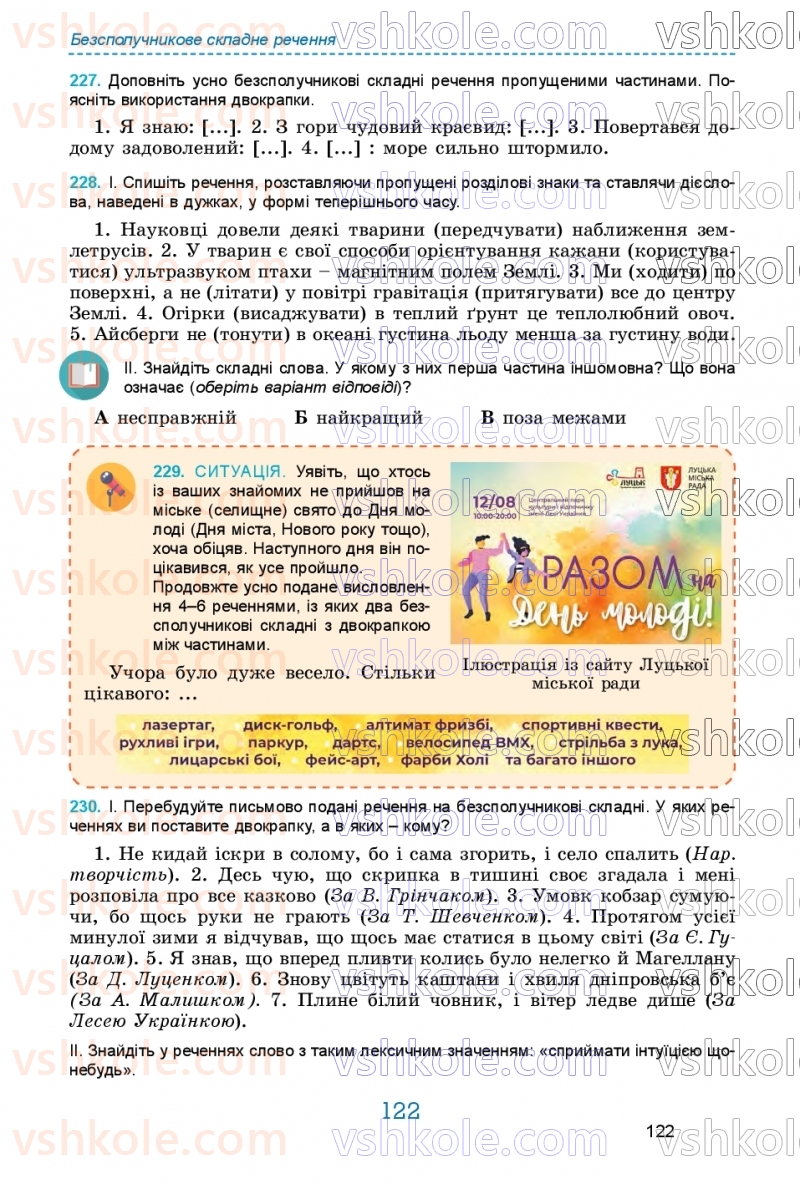 Страница 122 | Підручник Українська мова 9 клас О.В. Заболотний, В.В. Заболотний 2026