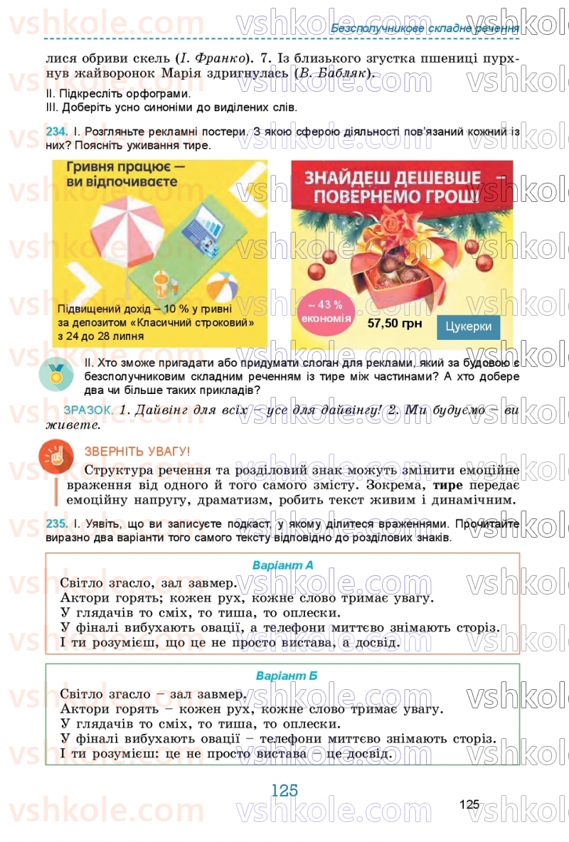 Страница 125 | Підручник Українська мова 9 клас О.В. Заболотний, В.В. Заболотний 2026