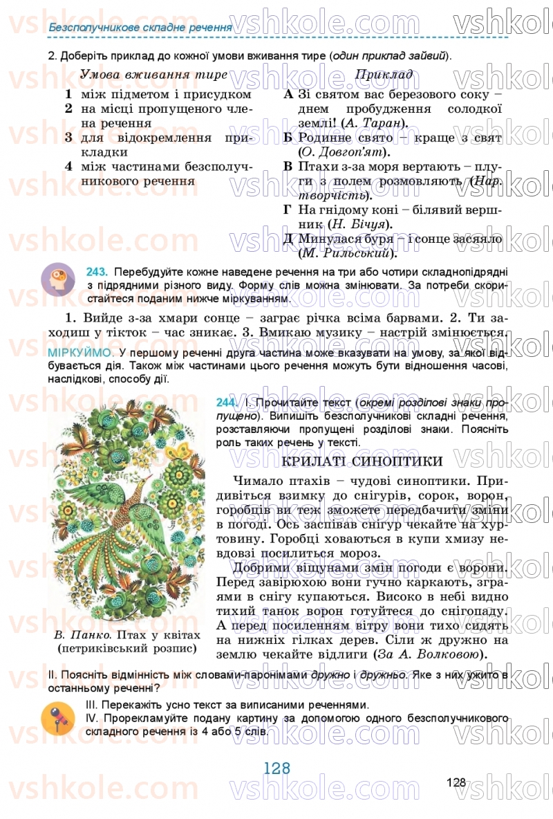 Страница 128 | Підручник Українська мова 9 клас О.В. Заболотний, В.В. Заболотний 2026