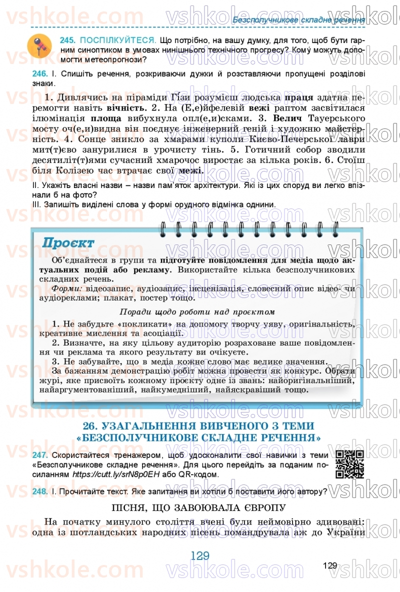 Страница 129 | Підручник Українська мова 9 клас О.В. Заболотний, В.В. Заболотний 2026
