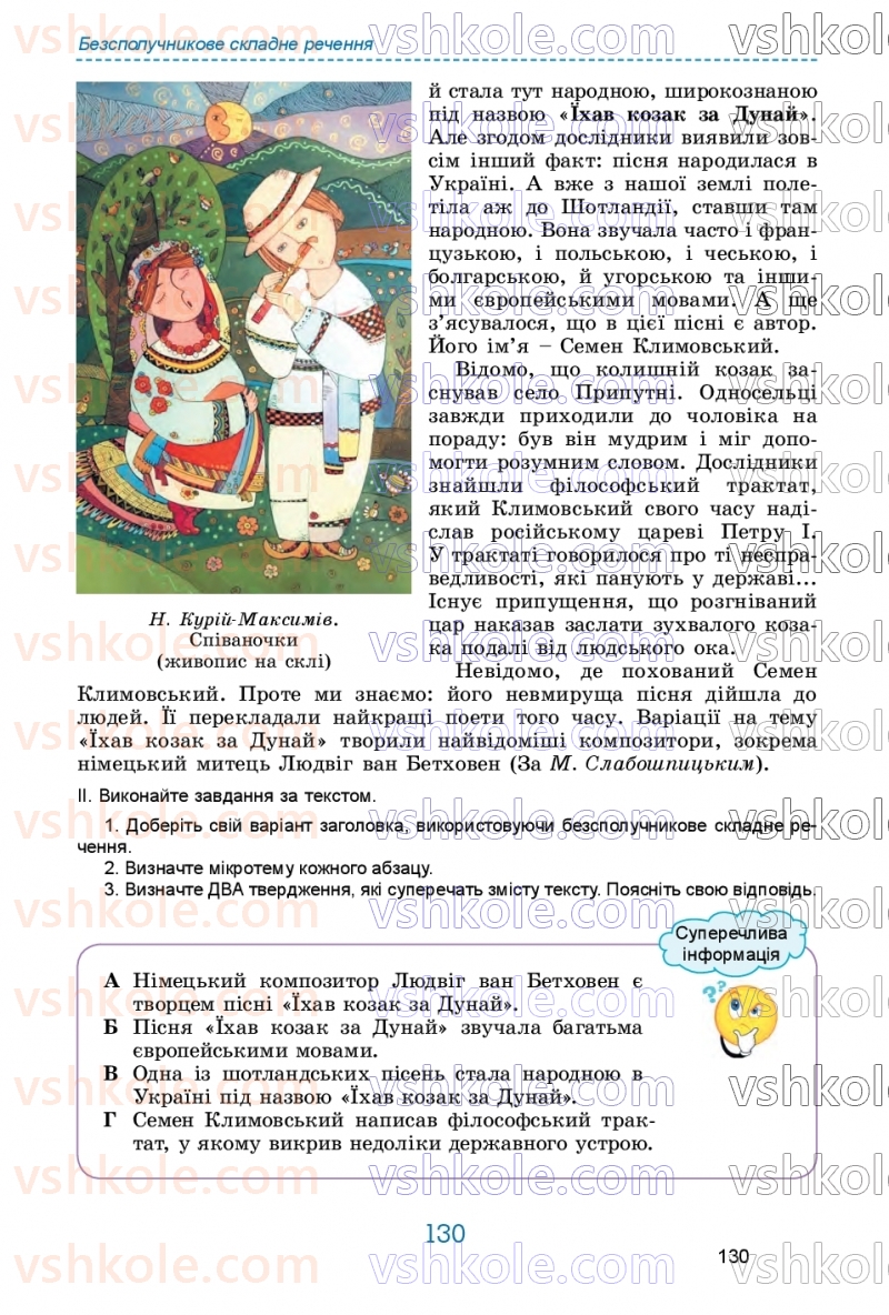 Страница 130 | Підручник Українська мова 9 клас О.В. Заболотний, В.В. Заболотний 2026