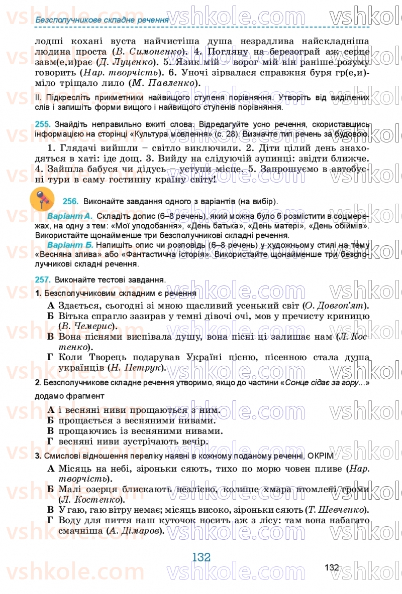 Страница 132 | Підручник Українська мова 9 клас О.В. Заболотний, В.В. Заболотний 2026