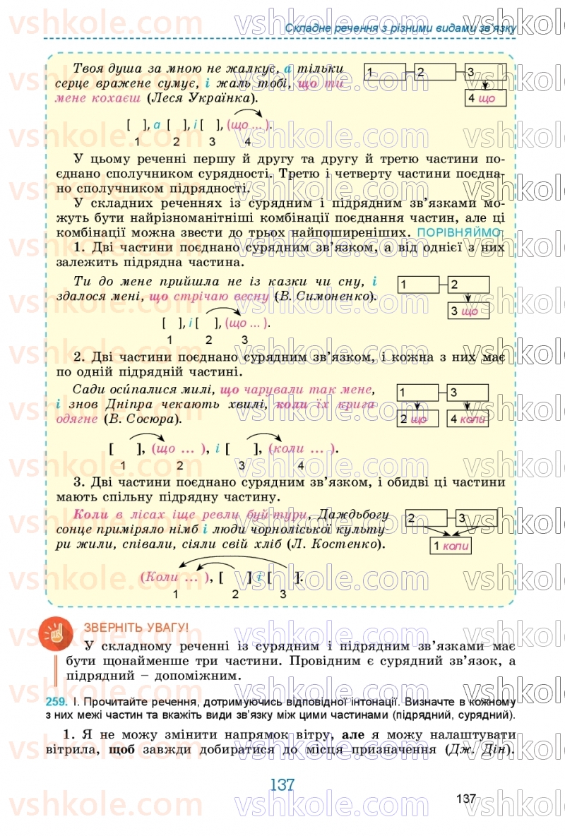 Страница 137 | Підручник Українська мова 9 клас О.В. Заболотний, В.В. Заболотний 2026