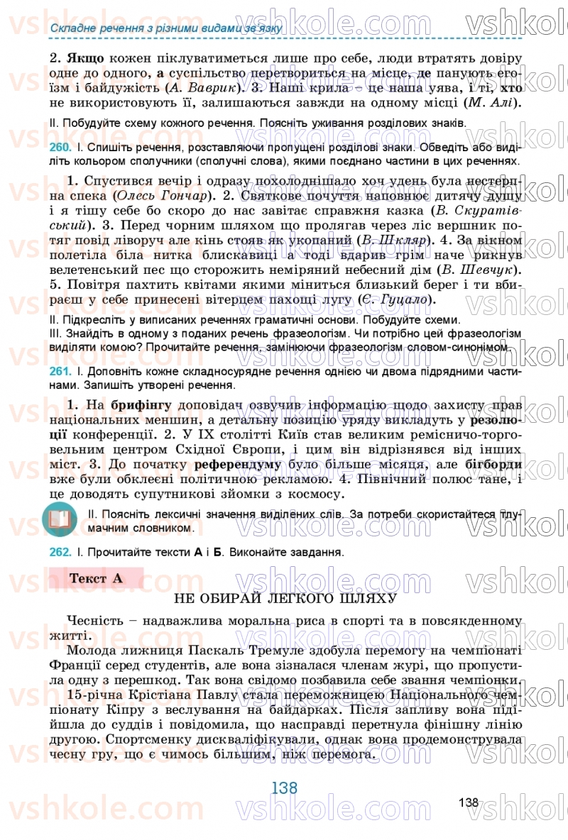 Страница 138 | Підручник Українська мова 9 клас О.В. Заболотний, В.В. Заболотний 2026