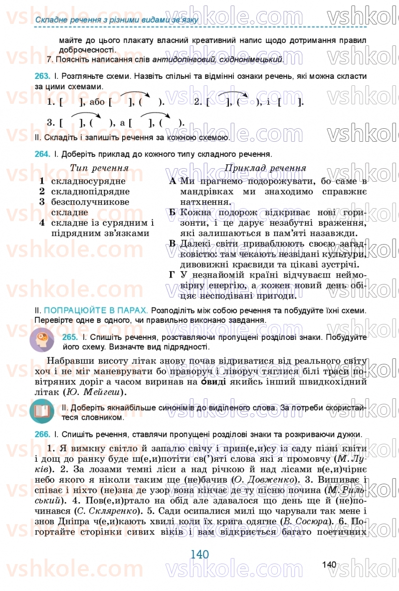 Страница 140 | Підручник Українська мова 9 клас О.В. Заболотний, В.В. Заболотний 2026