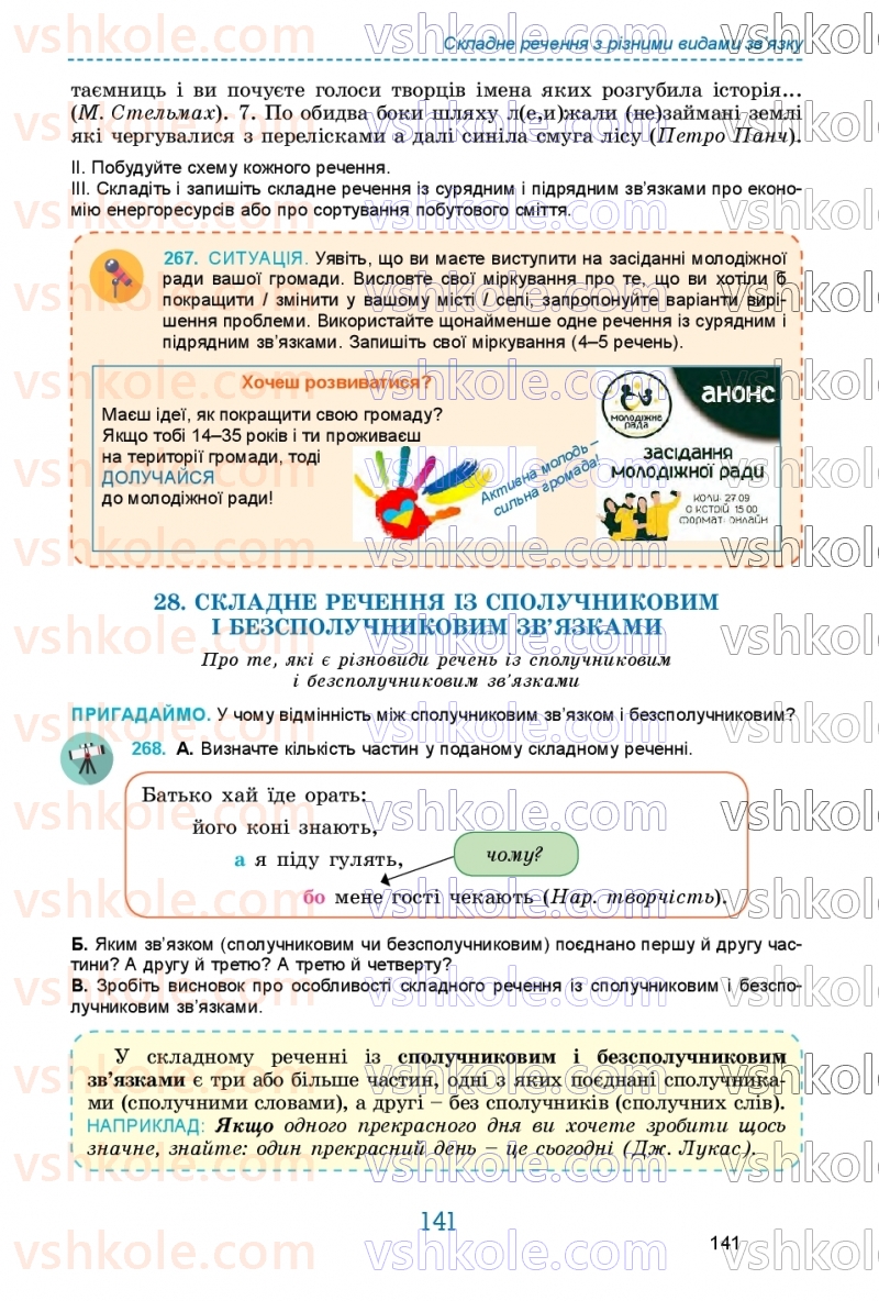 Страница 141 | Підручник Українська мова 9 клас О.В. Заболотний, В.В. Заболотний 2026