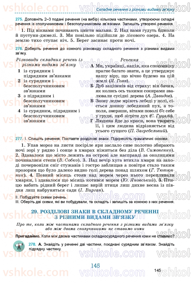 Страница 145 | Підручник Українська мова 9 клас О.В. Заболотний, В.В. Заболотний 2026
