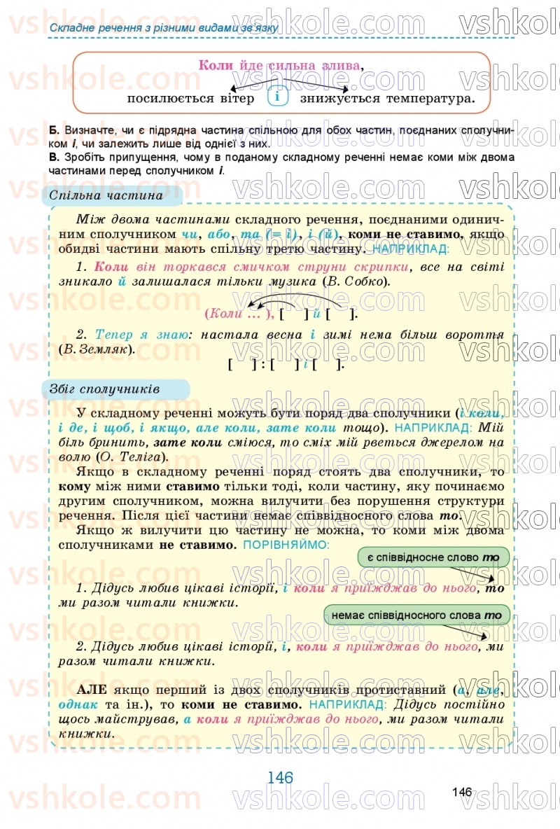 Страница 146 | Підручник Українська мова 9 клас О.В. Заболотний, В.В. Заболотний 2026