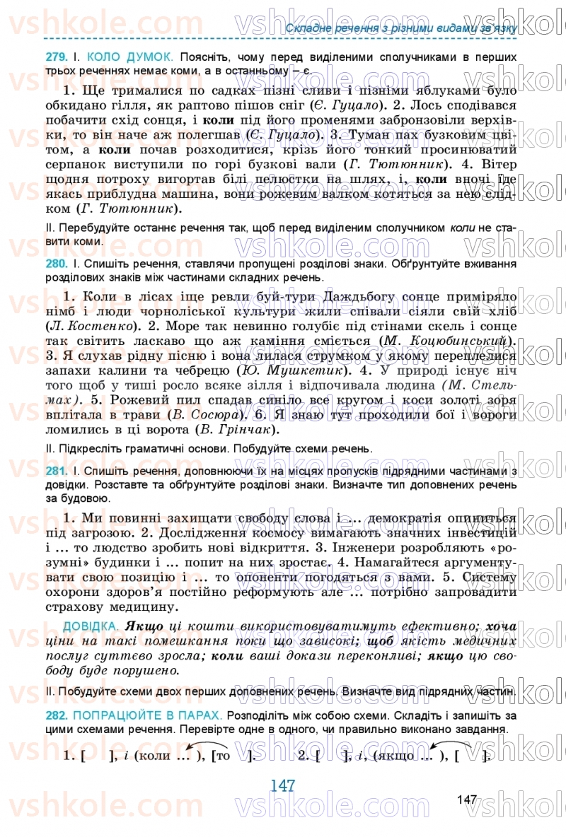 Страница 147 | Підручник Українська мова 9 клас О.В. Заболотний, В.В. Заболотний 2026
