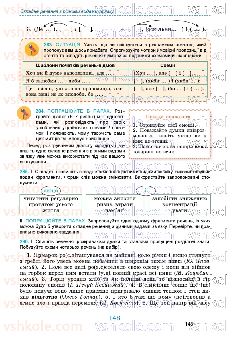 Страница 148 | Підручник Українська мова 9 клас О.В. Заболотний, В.В. Заболотний 2026