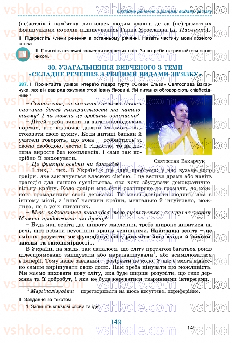 Страница 149 | Підручник Українська мова 9 клас О.В. Заболотний, В.В. Заболотний 2026