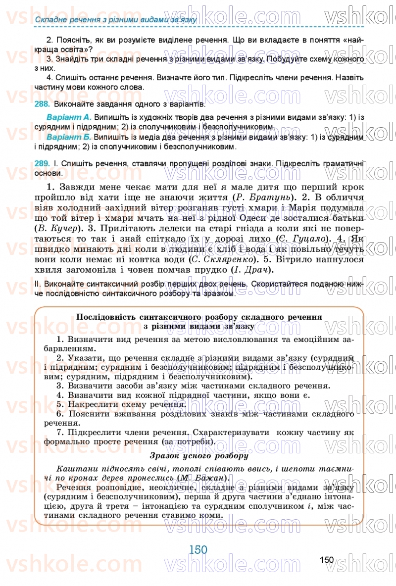 Страница 150 | Підручник Українська мова 9 клас О.В. Заболотний, В.В. Заболотний 2026