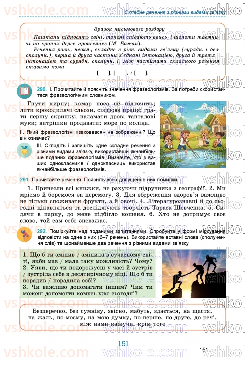 Страница 151 | Підручник Українська мова 9 клас О.В. Заболотний, В.В. Заболотний 2026