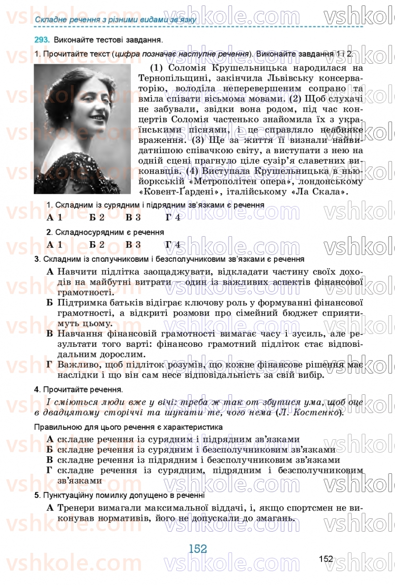 Страница 152 | Підручник Українська мова 9 клас О.В. Заболотний, В.В. Заболотний 2026