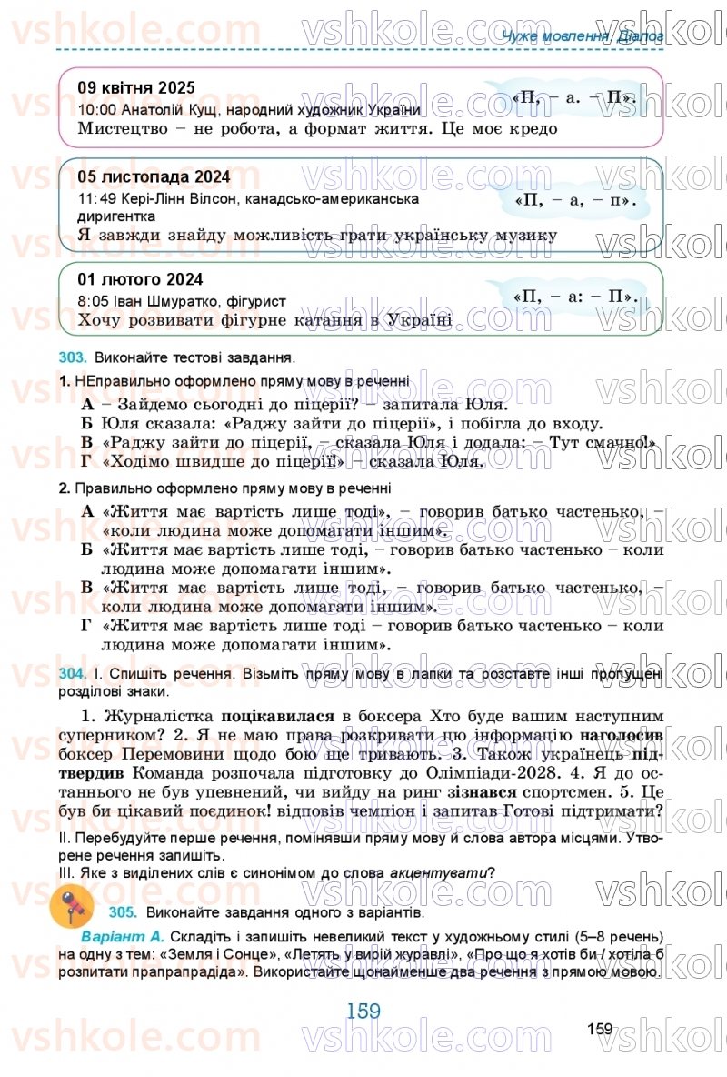 Страница 159 | Підручник Українська мова 9 клас О.В. Заболотний, В.В. Заболотний 2026