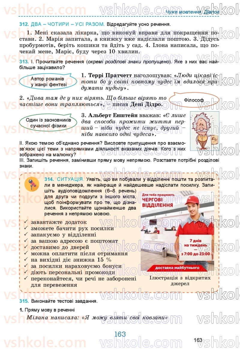 Страница 163 | Підручник Українська мова 9 клас О.В. Заболотний, В.В. Заболотний 2026
