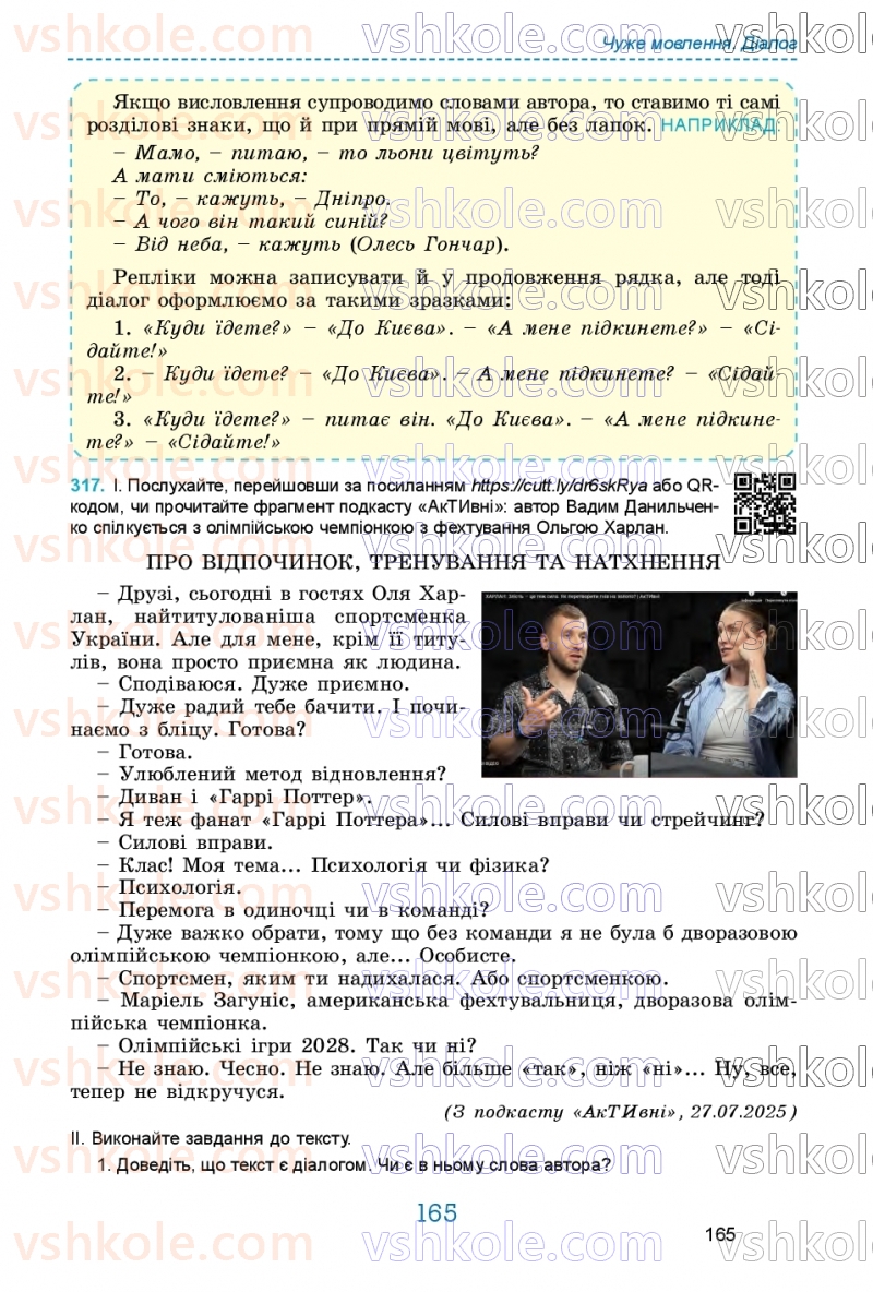 Страница 165 | Підручник Українська мова 9 клас О.В. Заболотний, В.В. Заболотний 2026