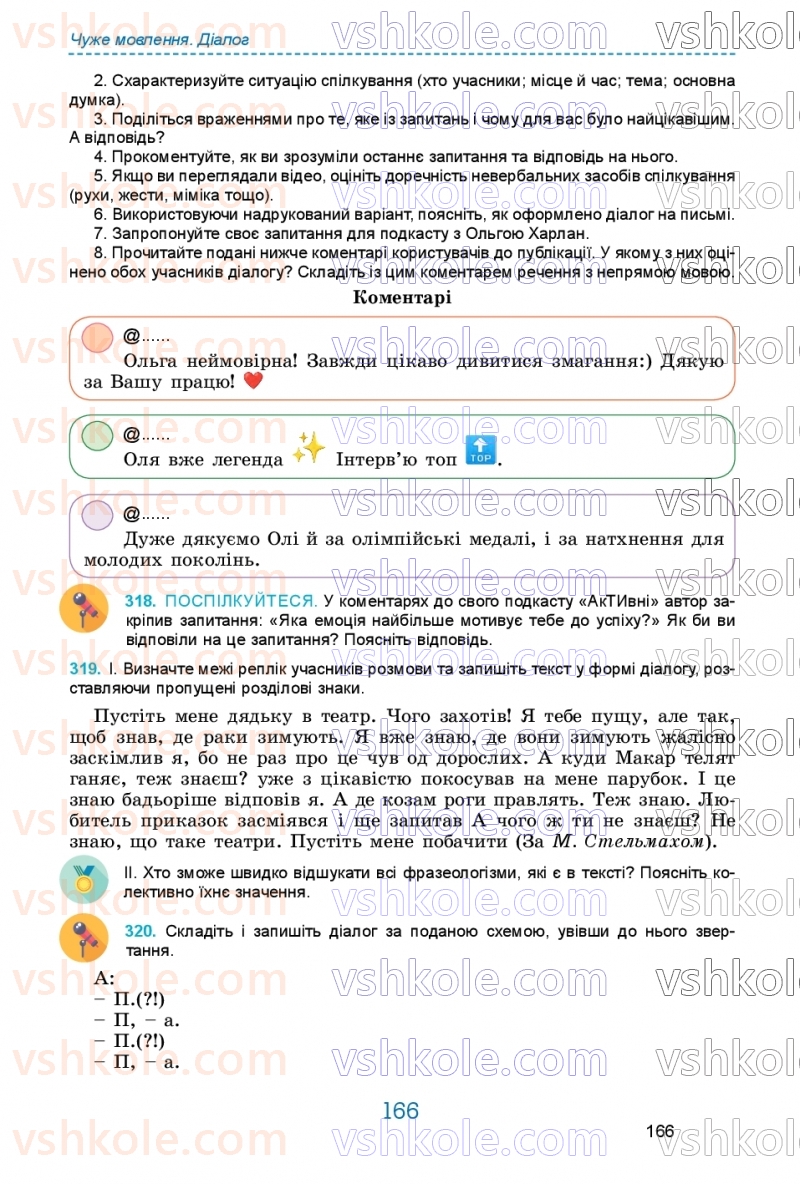 Страница 166 | Підручник Українська мова 9 клас О.В. Заболотний, В.В. Заболотний 2026