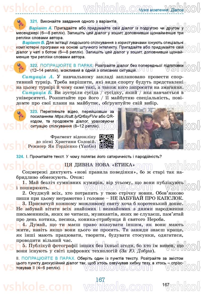 Страница 167 | Підручник Українська мова 9 клас О.В. Заболотний, В.В. Заболотний 2026