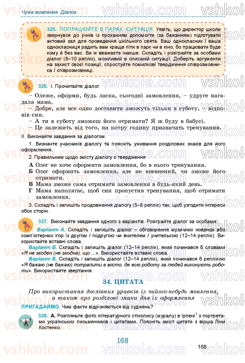 Страница 168 | Підручник Українська мова 9 клас О.В. Заболотний, В.В. Заболотний 2026