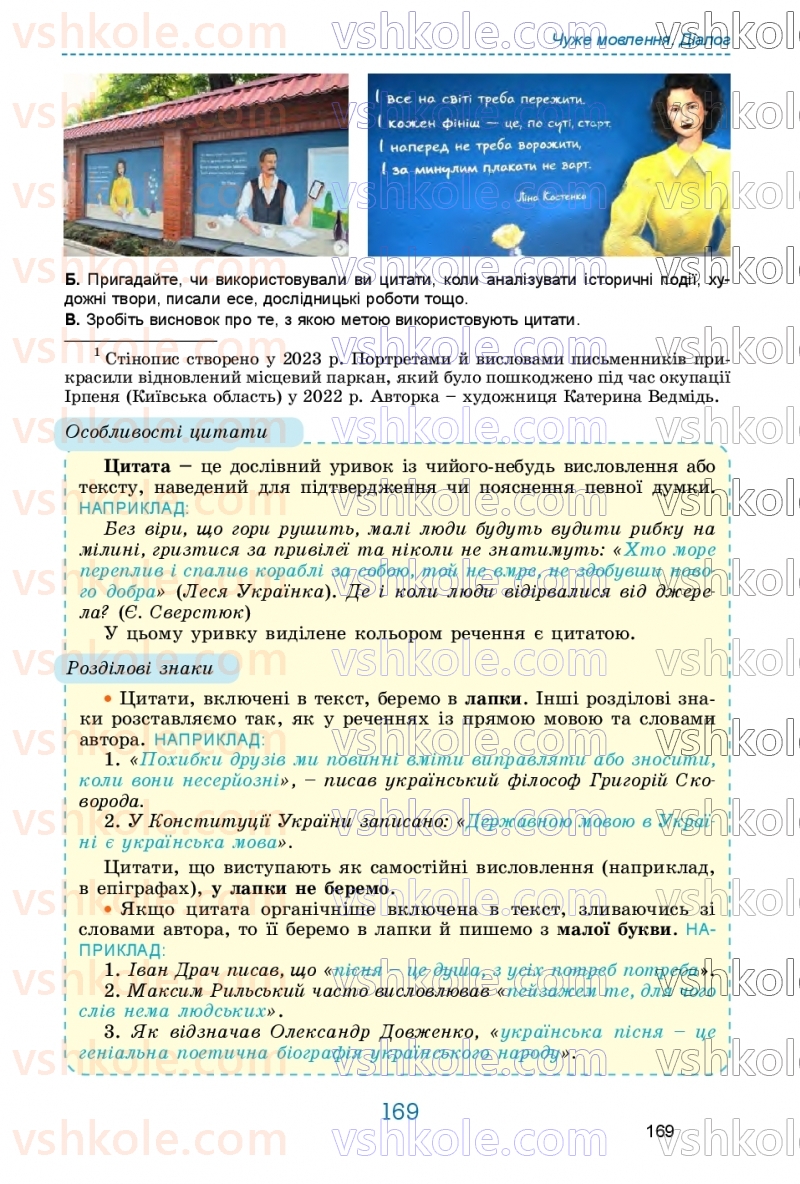 Страница 169 | Підручник Українська мова 9 клас О.В. Заболотний, В.В. Заболотний 2026