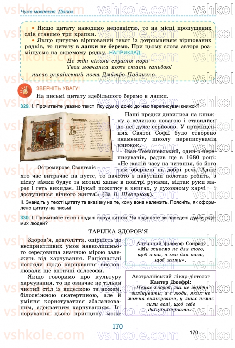 Страница 170 | Підручник Українська мова 9 клас О.В. Заболотний, В.В. Заболотний 2026