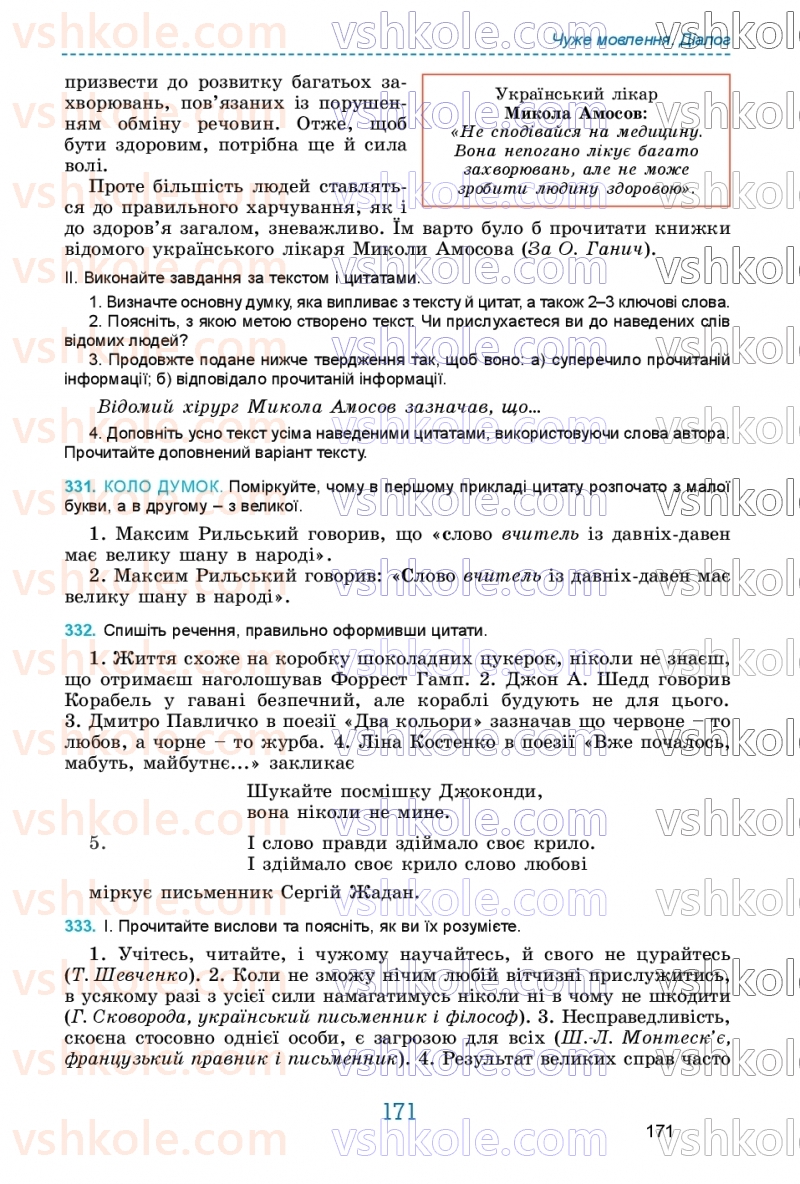 Страница 171 | Підручник Українська мова 9 клас О.В. Заболотний, В.В. Заболотний 2026