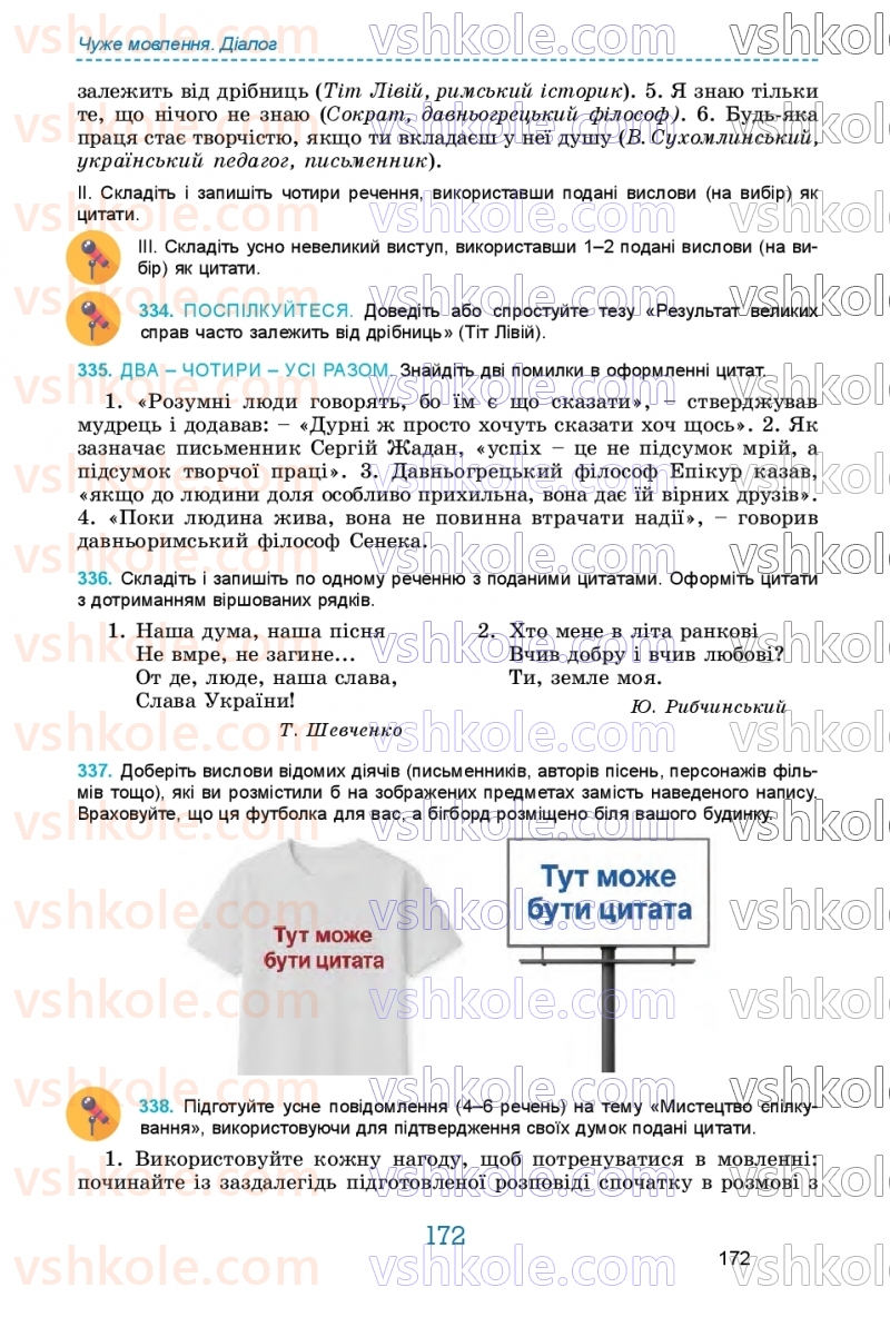 Страница 172 | Підручник Українська мова 9 клас О.В. Заболотний, В.В. Заболотний 2026