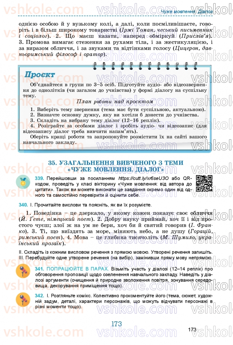 Страница 173 | Підручник Українська мова 9 клас О.В. Заболотний, В.В. Заболотний 2026