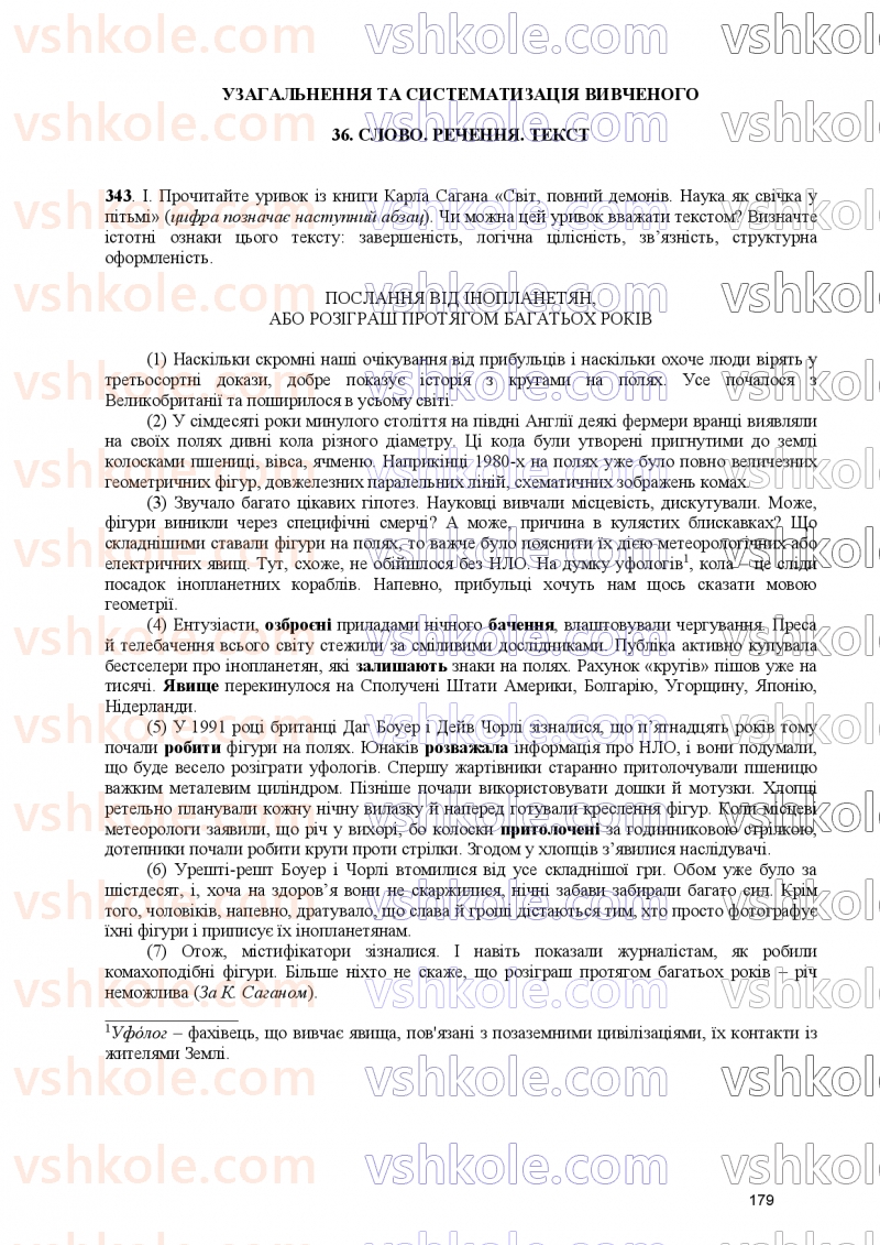 Страница 179 | Підручник Українська мова 9 клас О.В. Заболотний, В.В. Заболотний 2026