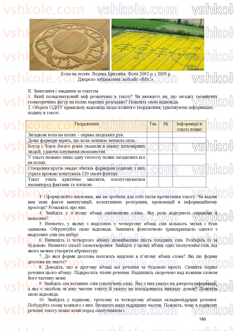 Страница 180 | Підручник Українська мова 9 клас О.В. Заболотний, В.В. Заболотний 2026
